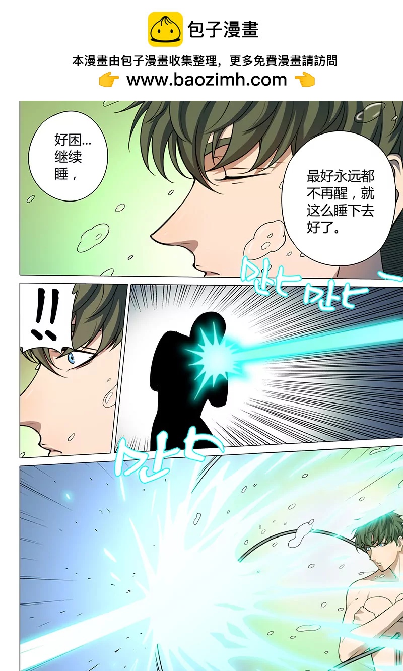 《义变II》第7回 叛徒（5） 第2页