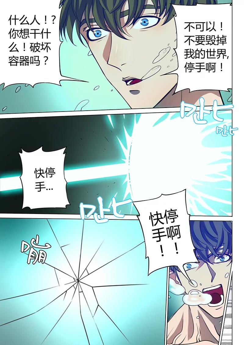 《义变II》第7回 叛徒（5） 第3页