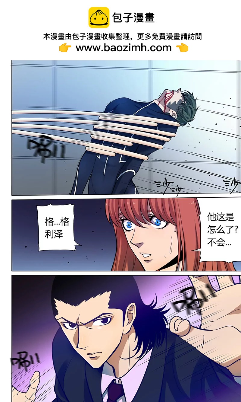 《义变II》第7回 叛徒（5） 第4页