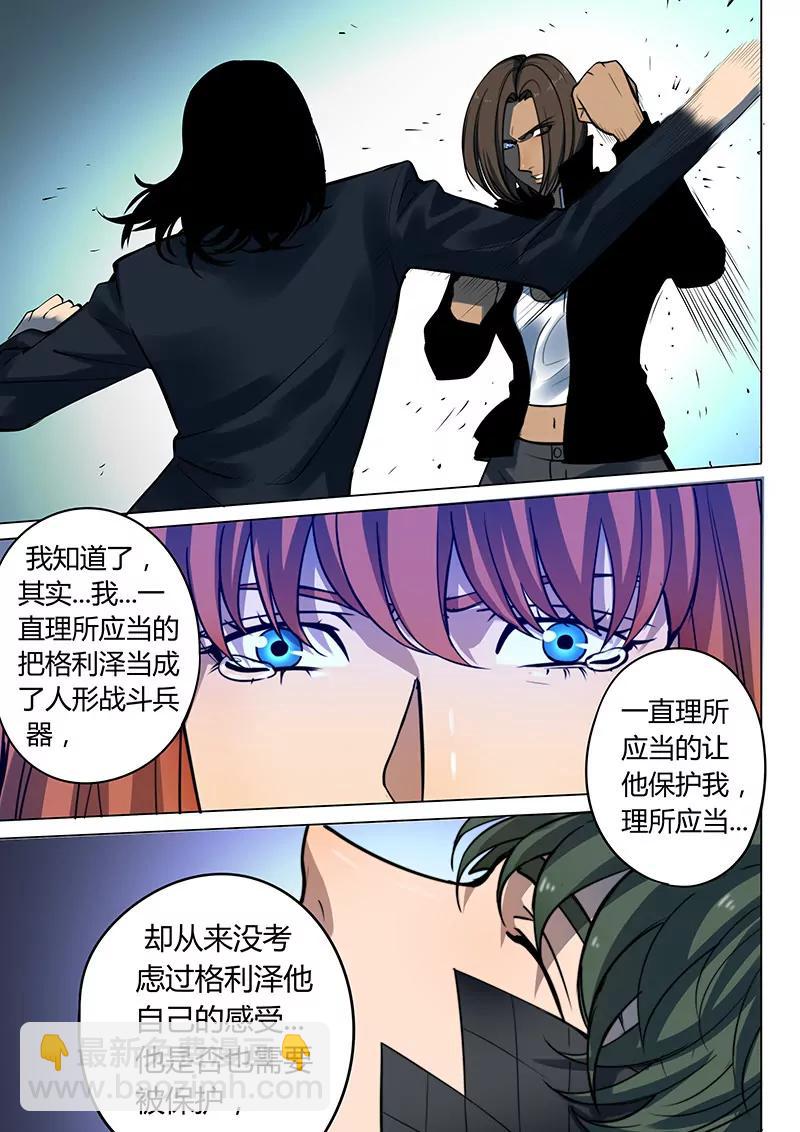 《义变II》第7回 叛徒（5） 第5页