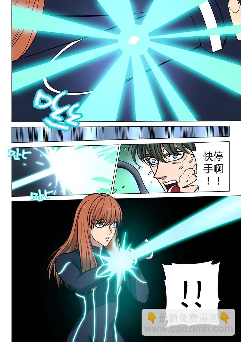 《义变II》第7回 叛徒（5） 第7页