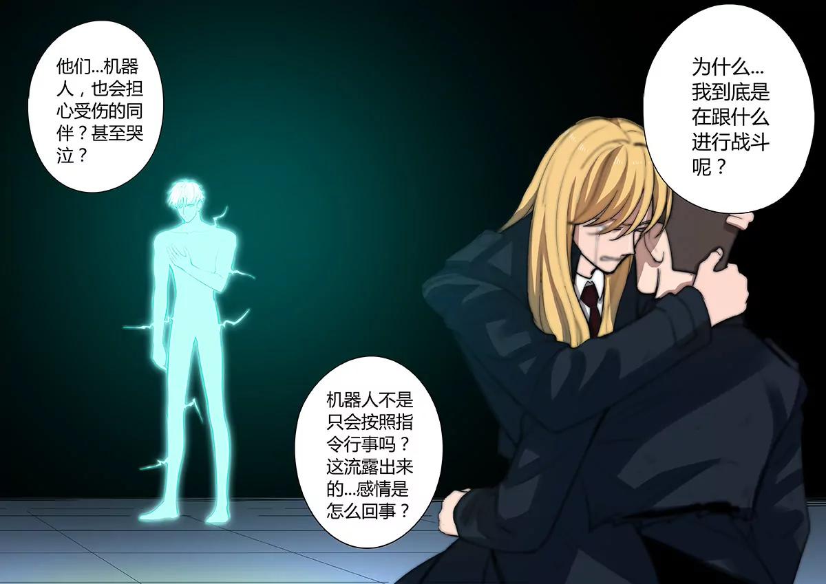 《义变II》第8回 终极变身（3） 第7页