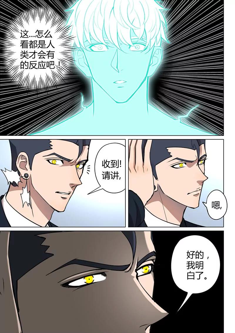 《义变II》第8回 终极变身（3） 第8页