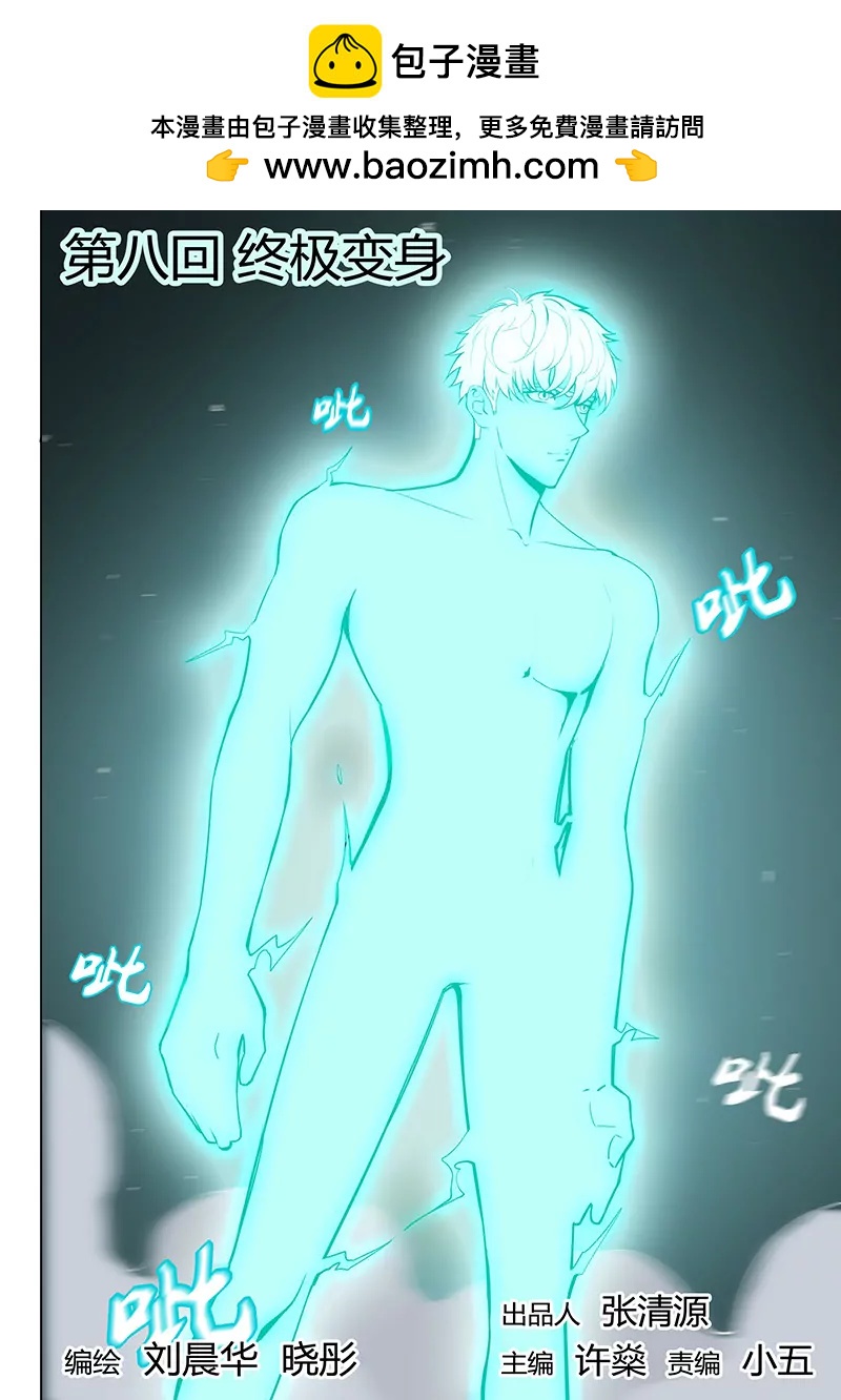 《义变II》第8回_终极变身（1） 第2页