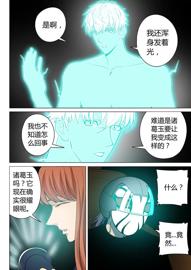 《义变II》第8回_终极变身（1） 第4页