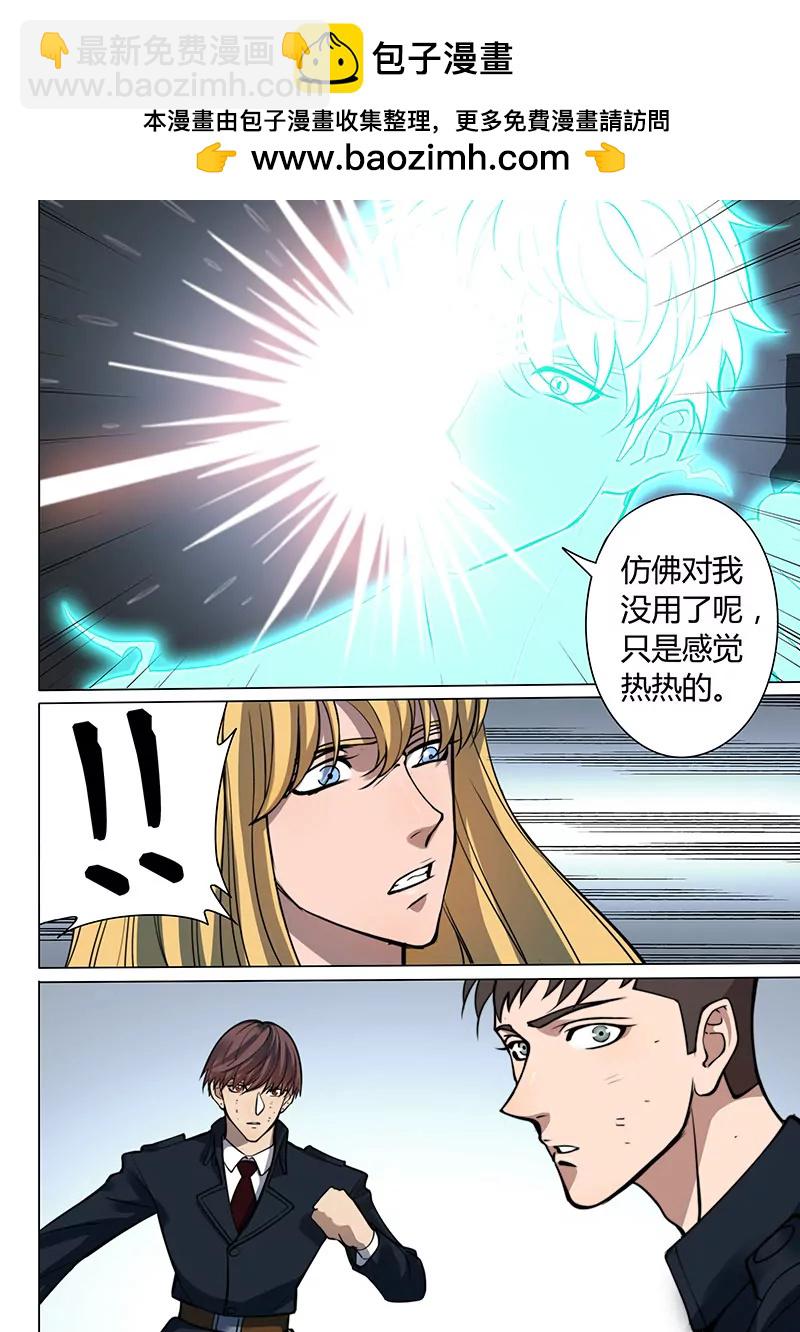 《义变II》第8回_终极变身（1） 第6页