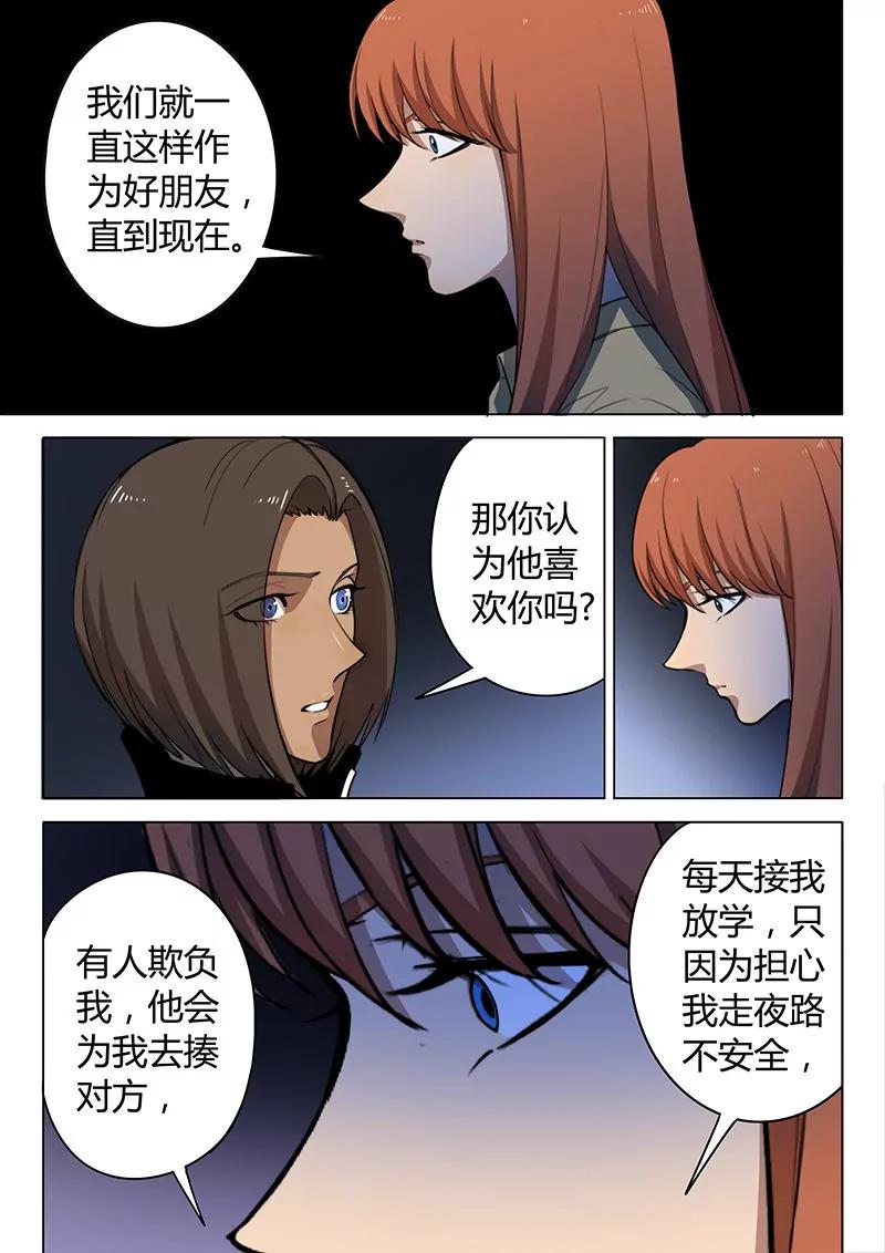 《义变II》第8回 终极变身（6） 第1页