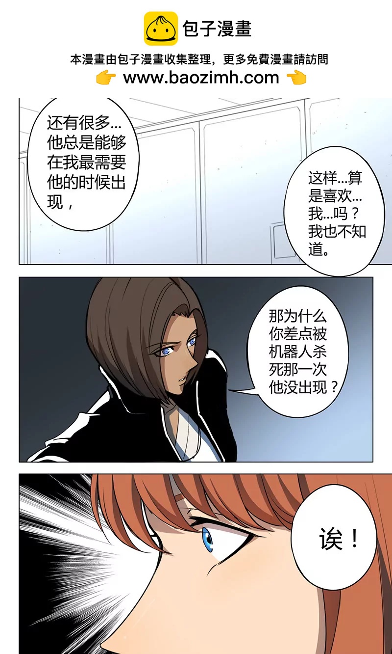 《义变II》第8回 终极变身（6） 第2页
