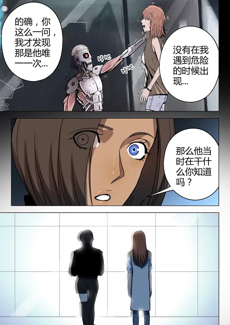 《义变II》第8回 终极变身（6） 第3页