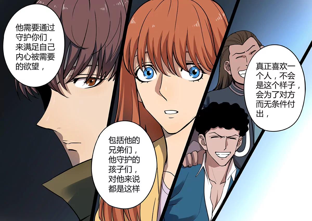 《义变II》第8回 终极变身（6） 第7页