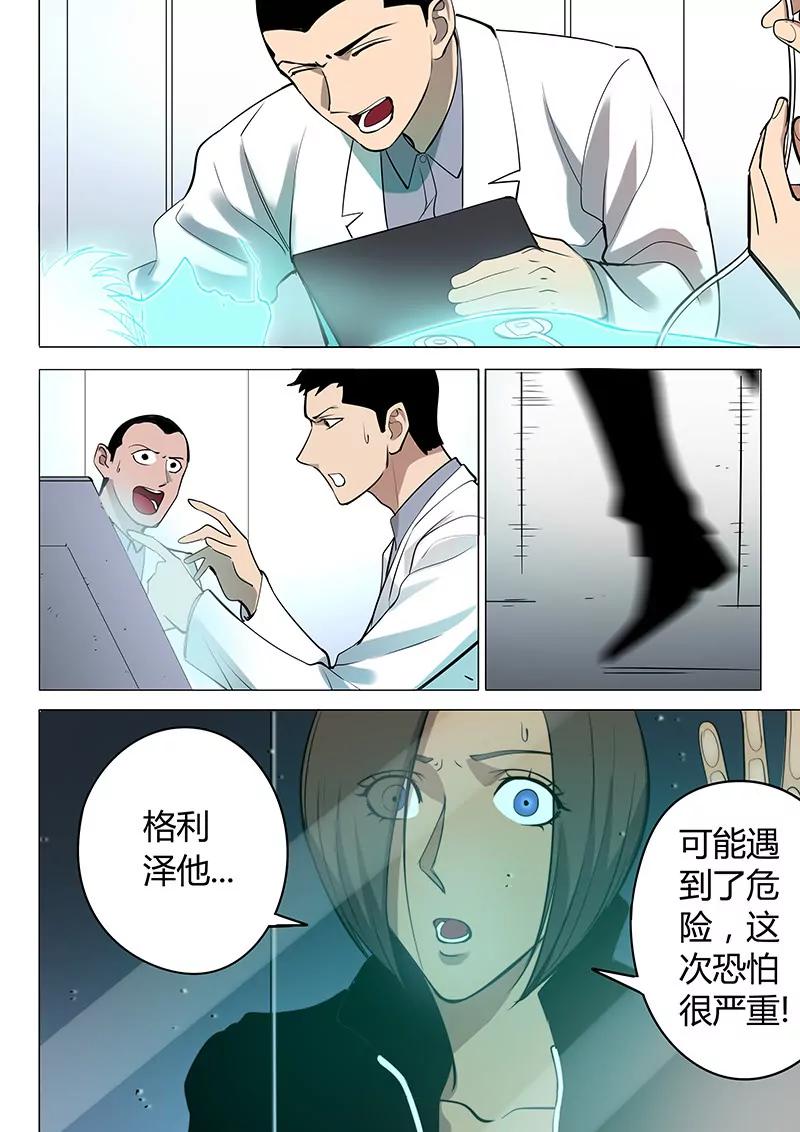 《义变II》第8回 终极变身（6） 第9页
