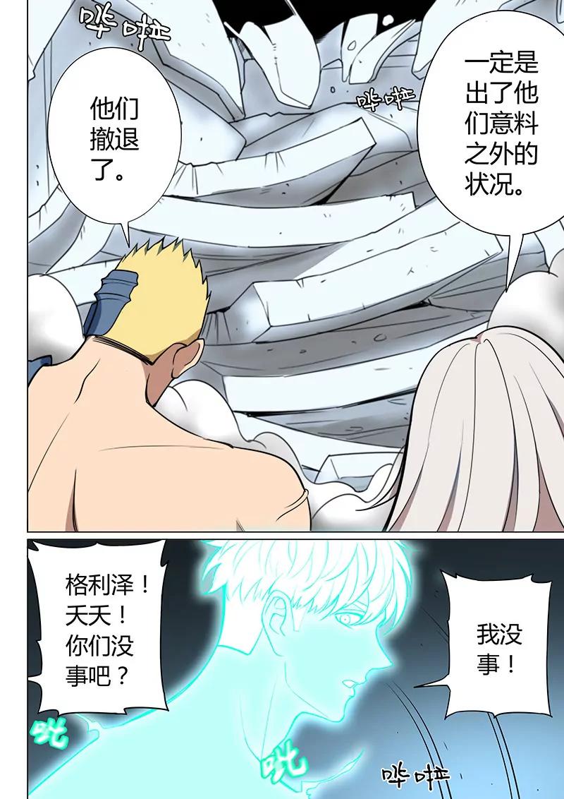 《义变II》第8回 终极变身（4） 第5页