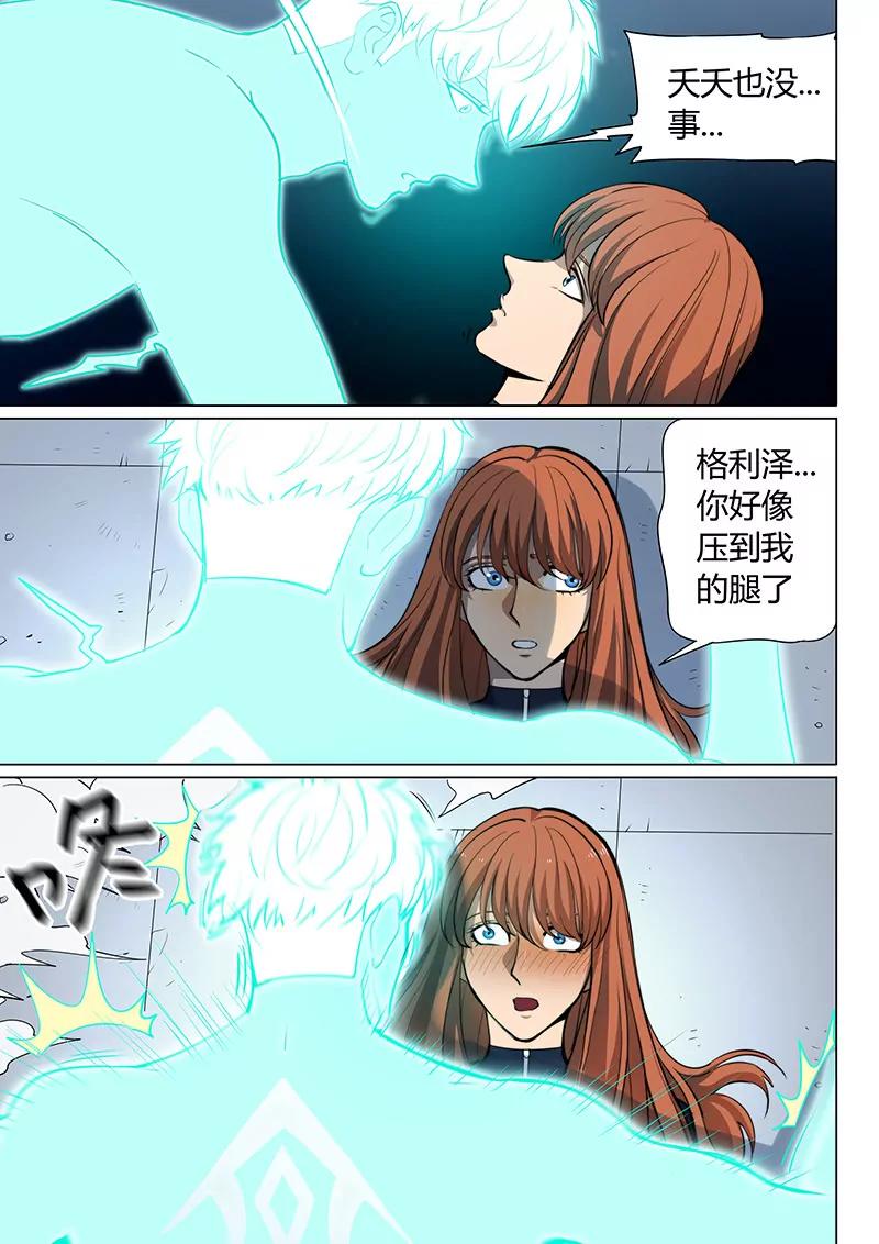 《义变II》第8回 终极变身（4） 第6页