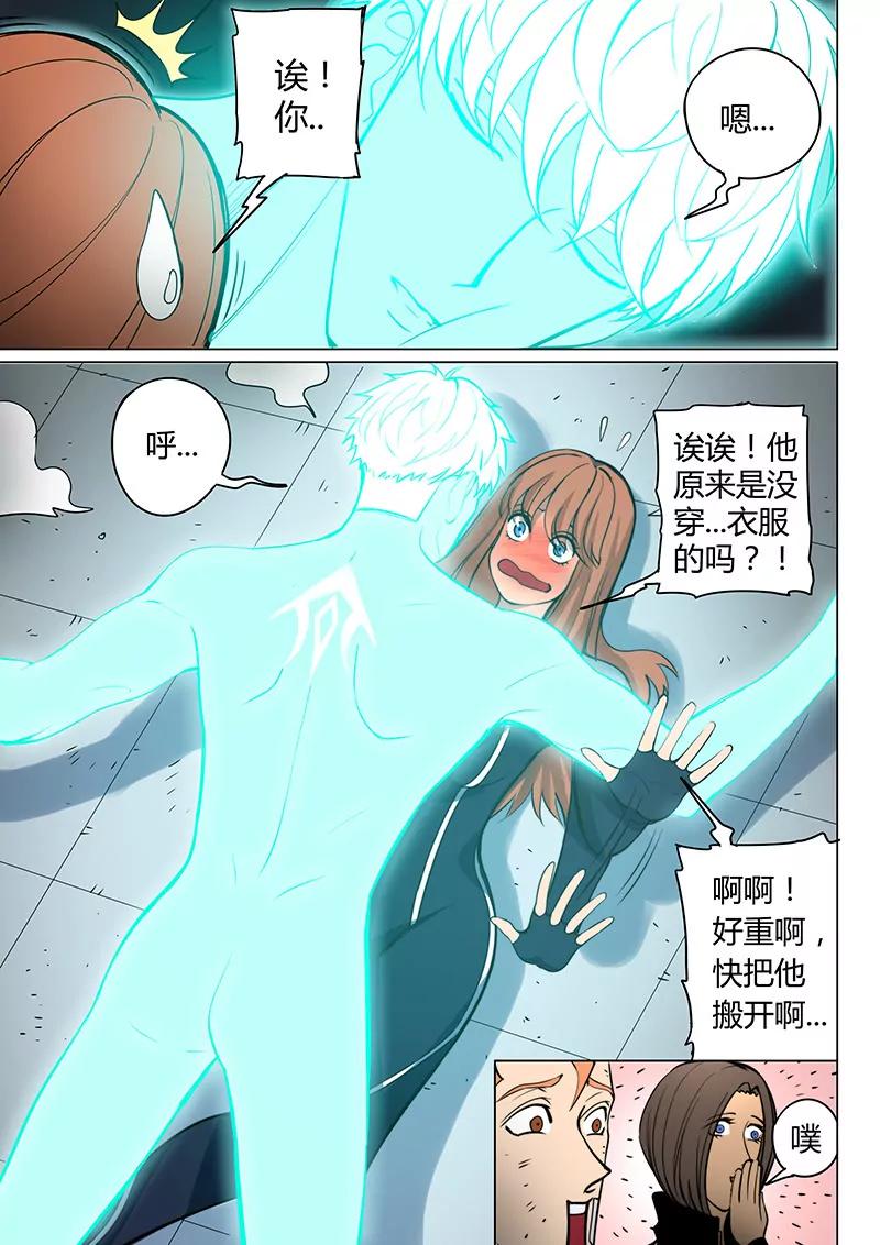 《义变II》第8回 终极变身（4） 第7页