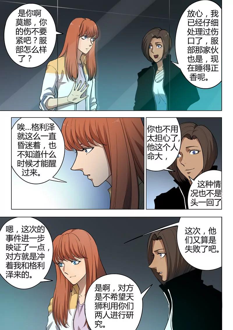 《义变II》第8回 终极变身（5） 第3页