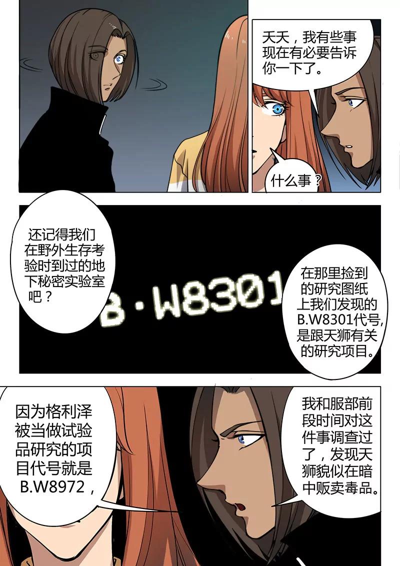 《义变II》第8回 终极变身（5） 第4页