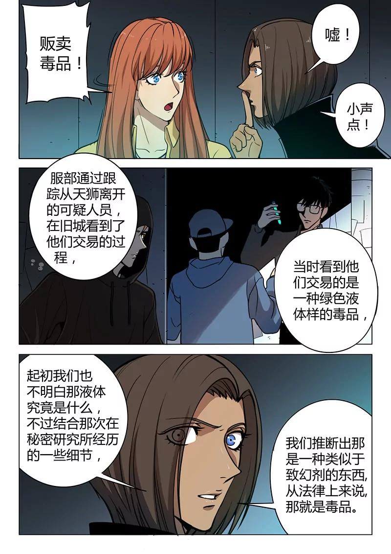 《义变II》第8回 终极变身（5） 第5页