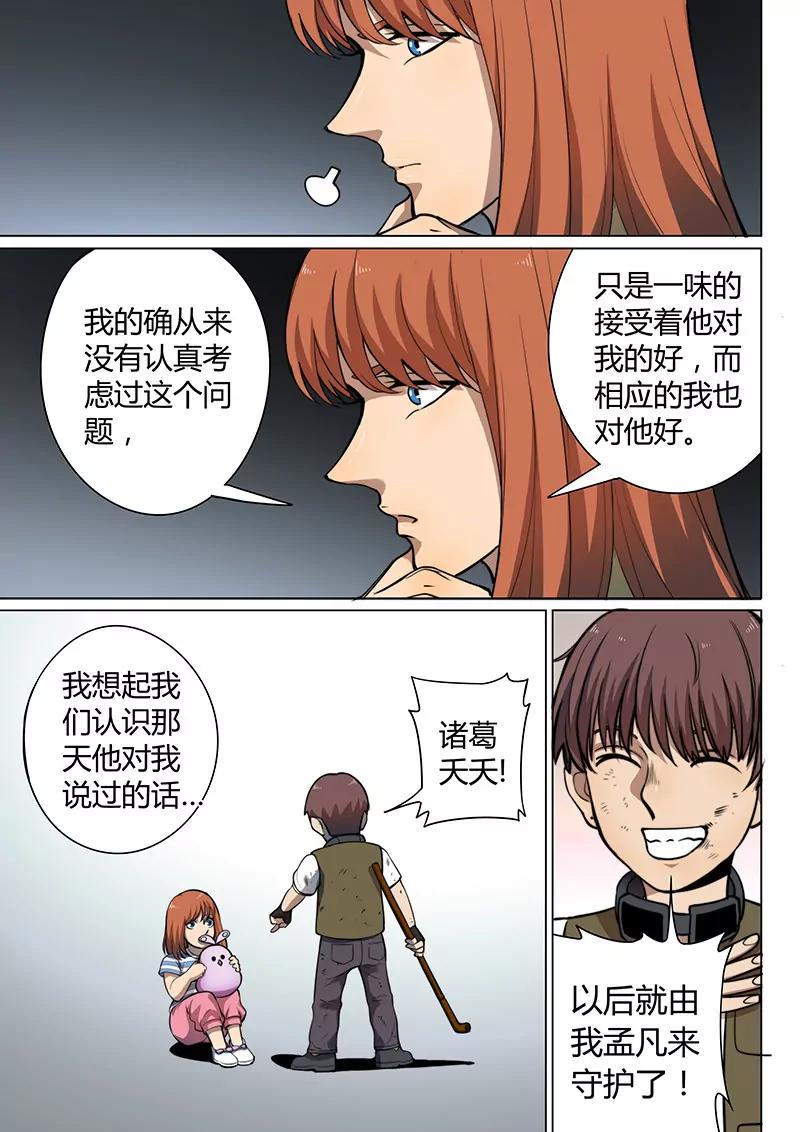 《义变II》第8回 终极变身（5） 第8页
