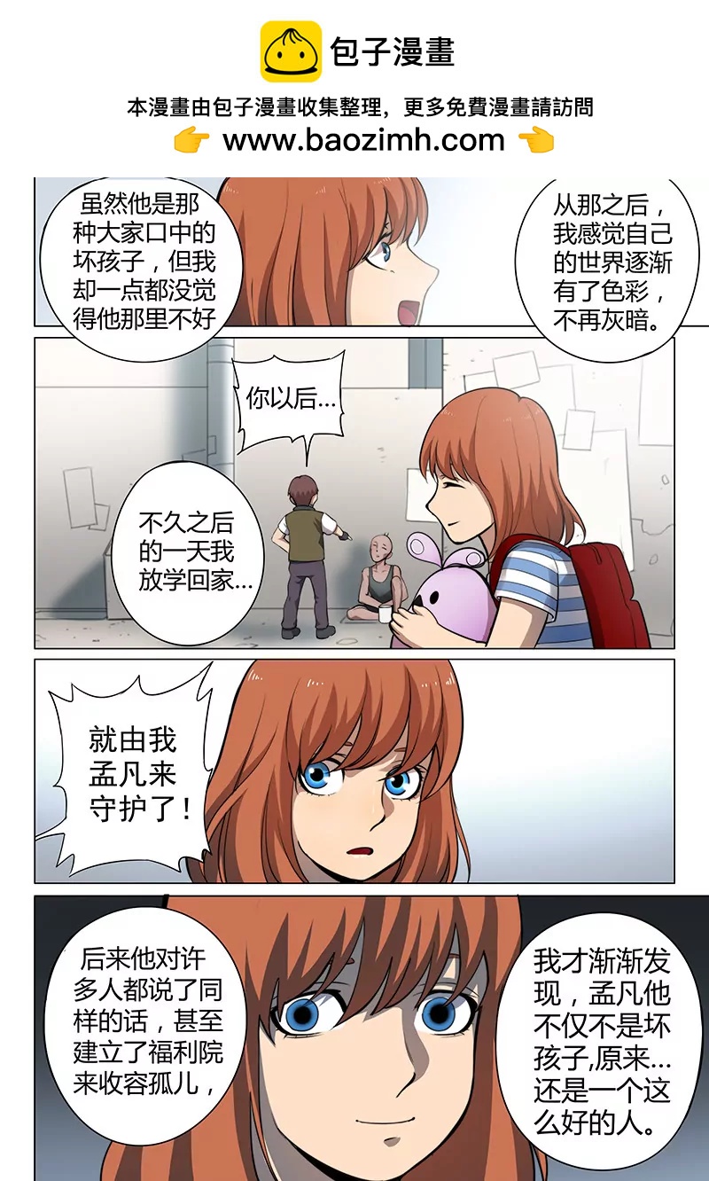《义变II》第8回 终极变身（5） 第9页