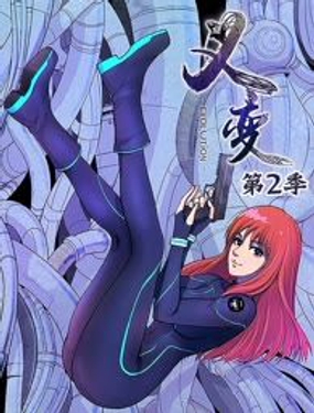 《义变II》漫画封面图 - tl漫画