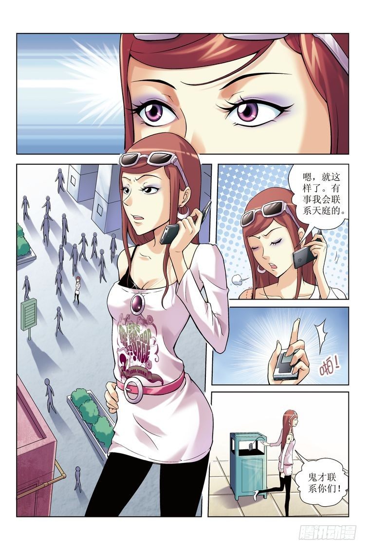 《诸神的混乱战争》03 第10页