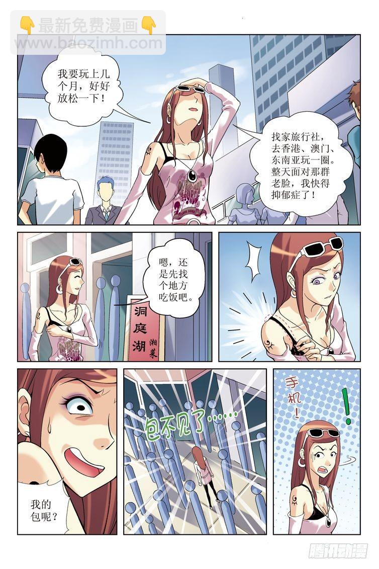 《诸神的混乱战争》03 第11页