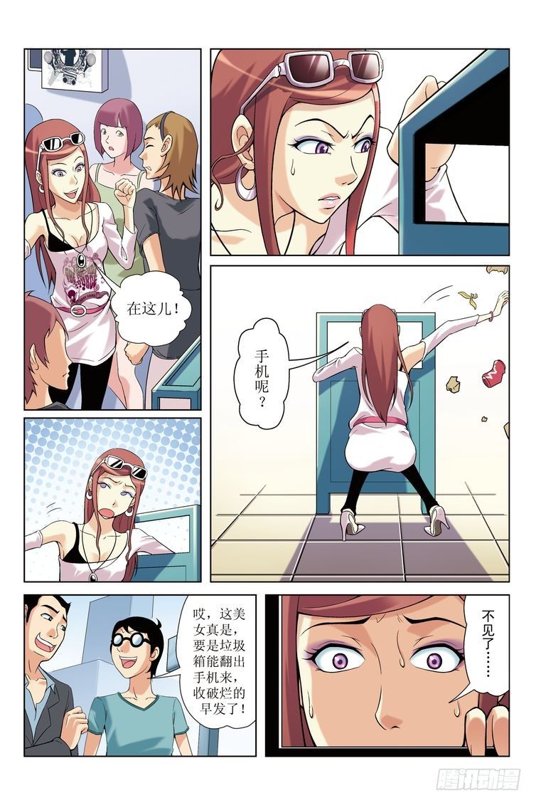 《诸神的混乱战争》03 第12页