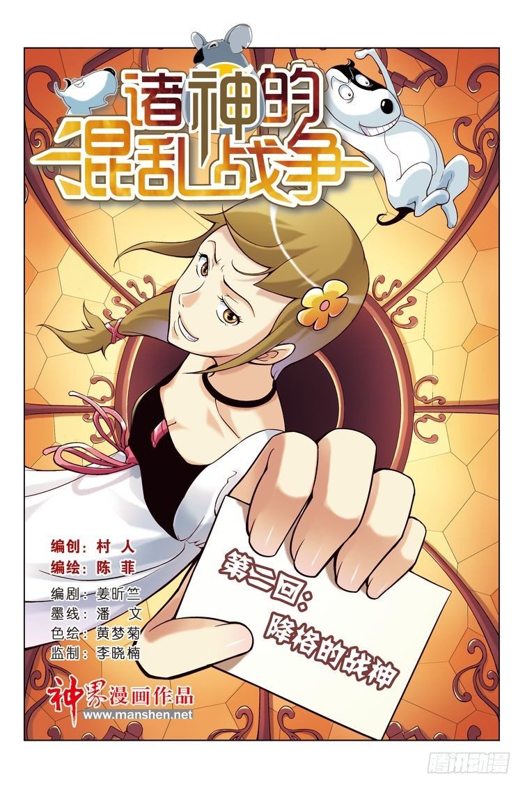 《诸神的混乱战争》03 第1页