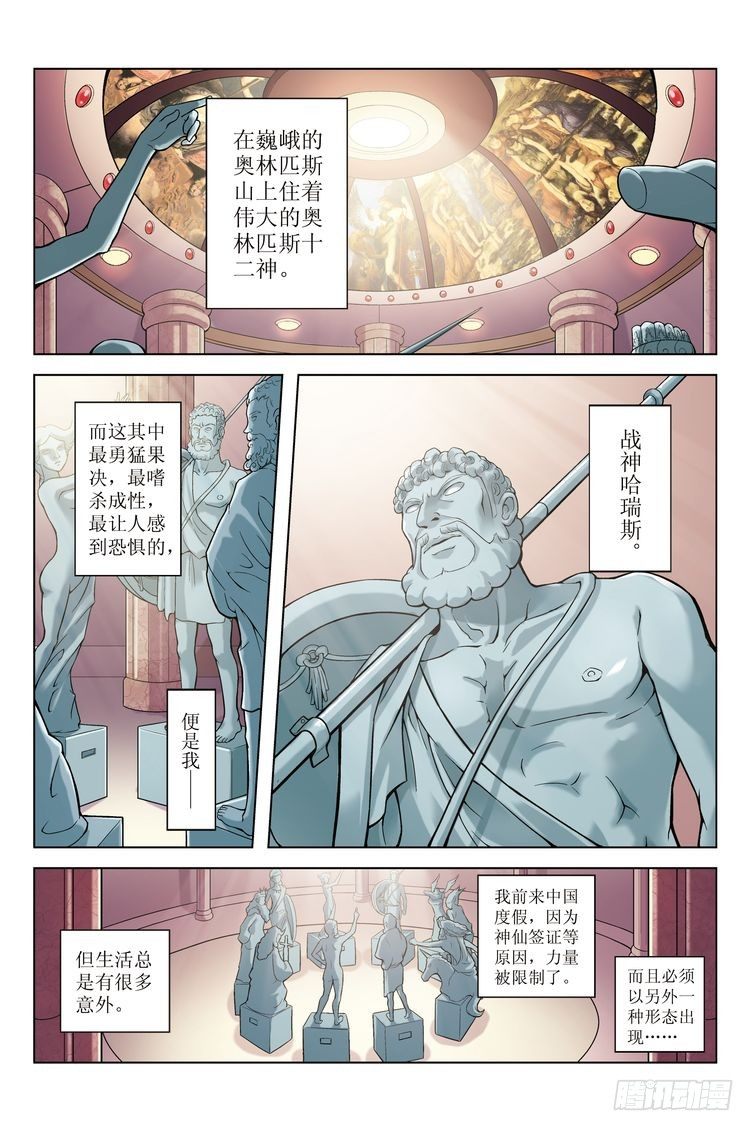 《诸神的混乱战争》03 第2页