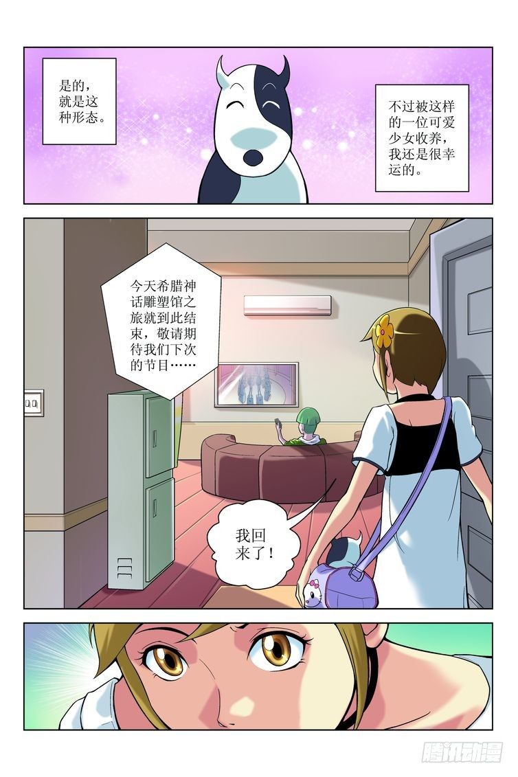 《诸神的混乱战争》03 第3页