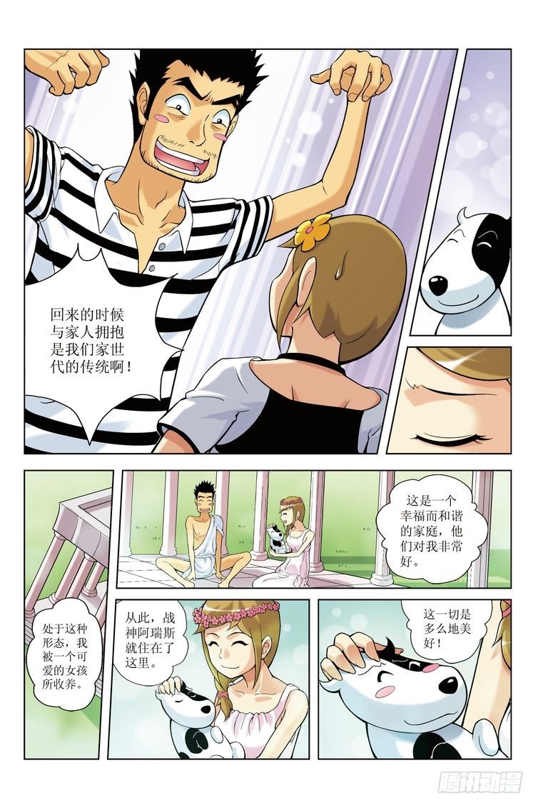 《诸神的混乱战争》03 第4页