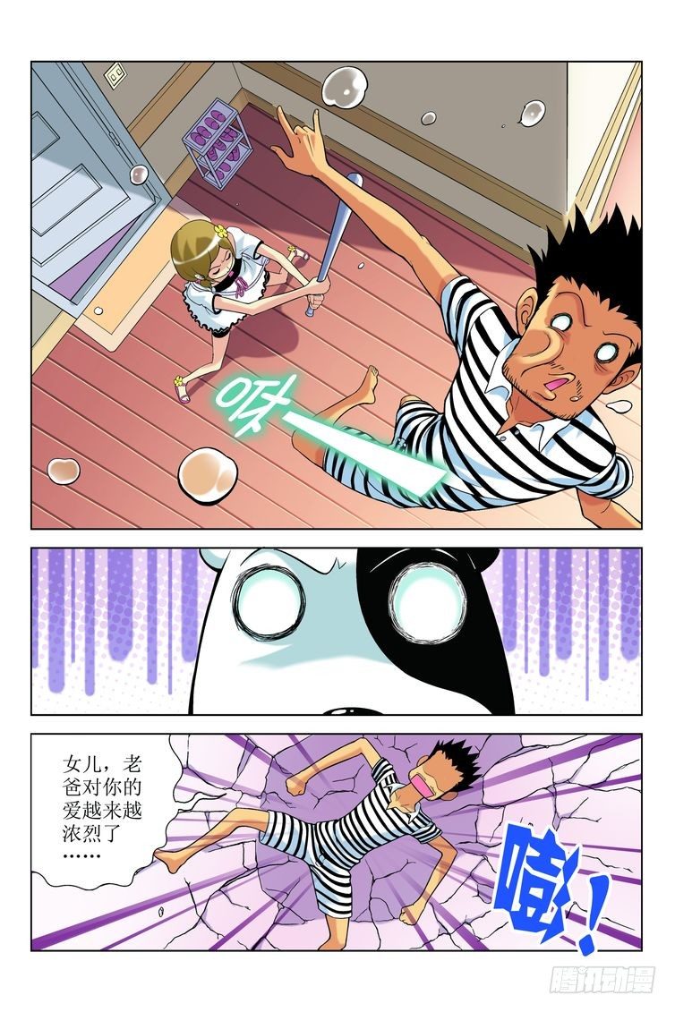 《诸神的混乱战争》03 第5页