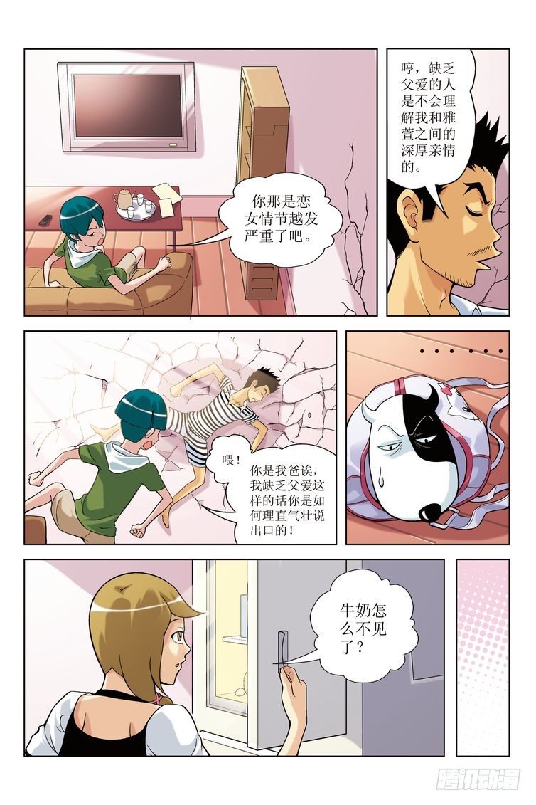 《诸神的混乱战争》03 第6页