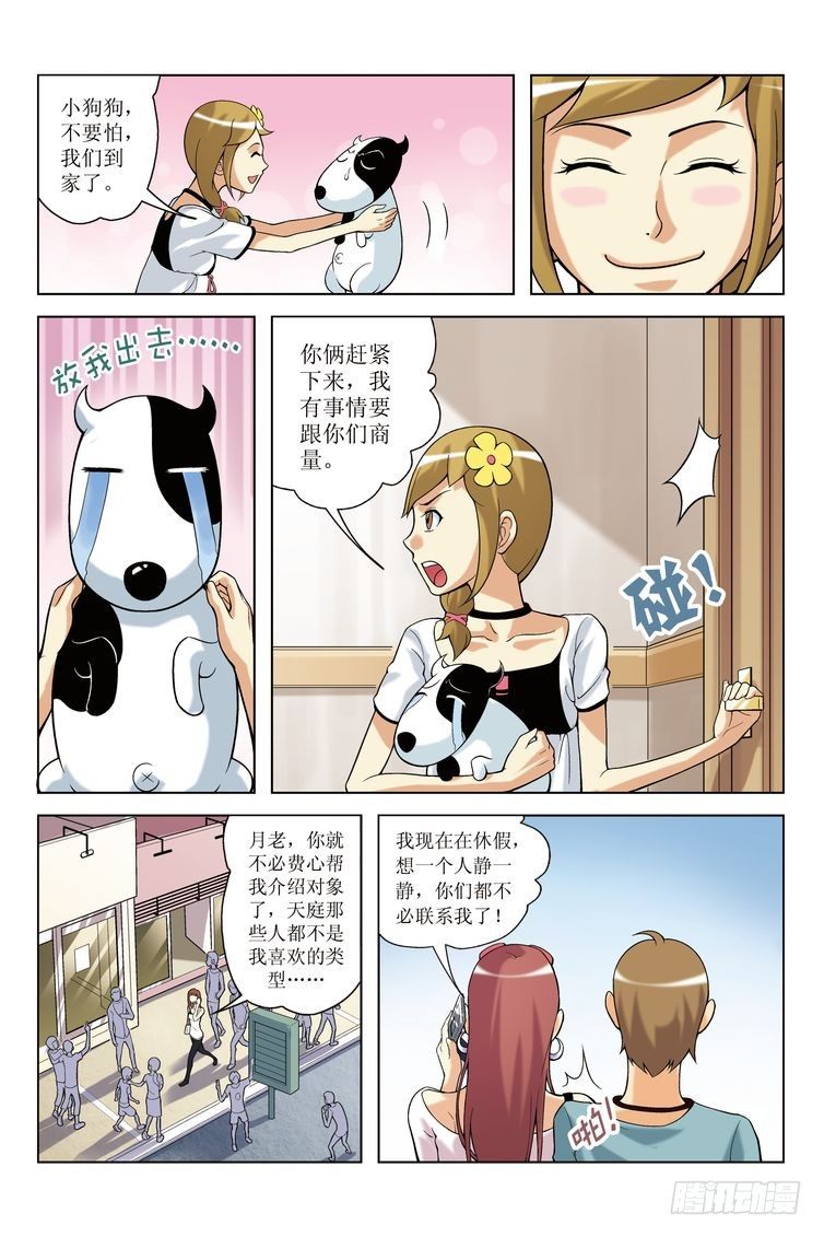 《诸神的混乱战争》03 第9页