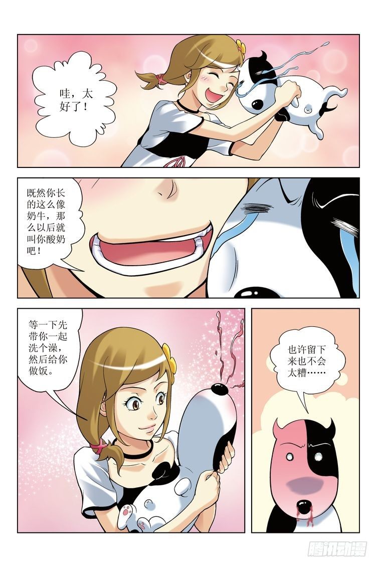《诸神的混乱战争》04 第11页