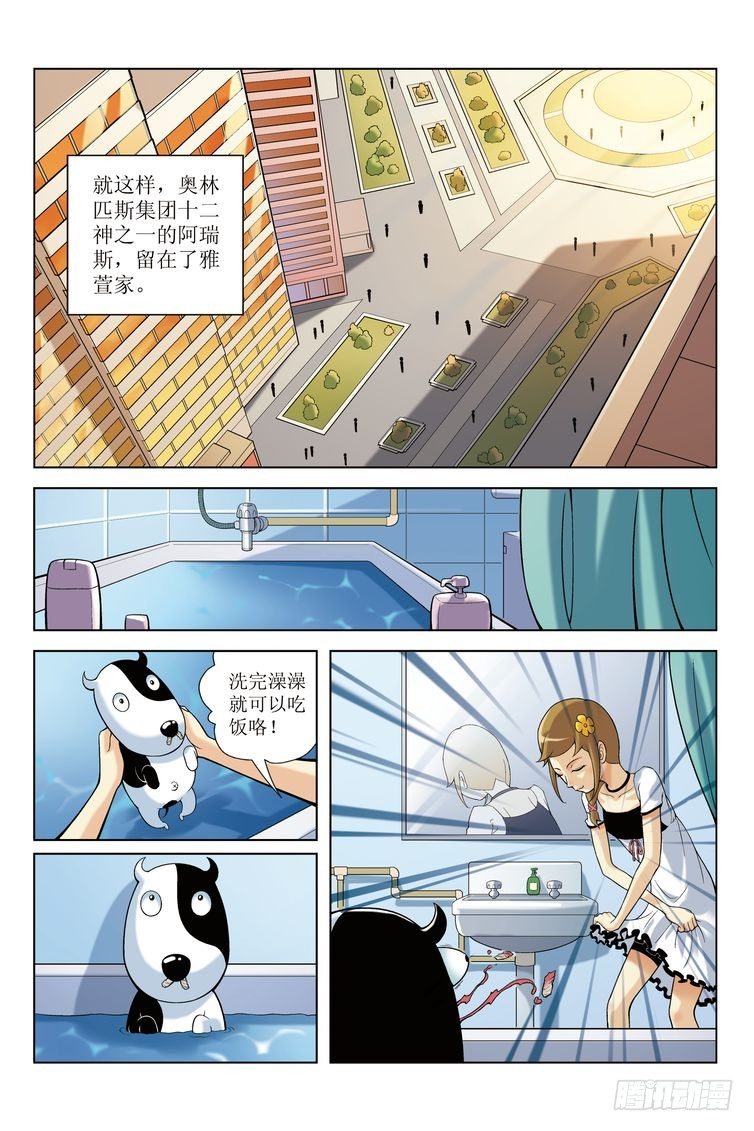 《诸神的混乱战争》04 第12页