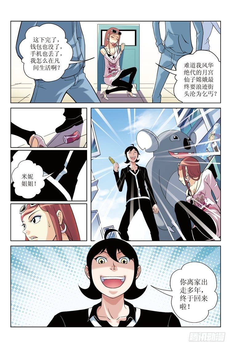 《诸神的混乱战争》04 第1页