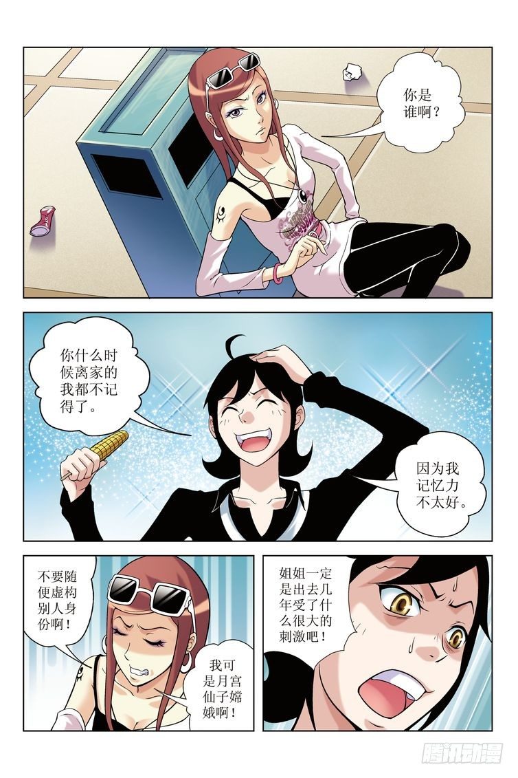 《诸神的混乱战争》04 第2页