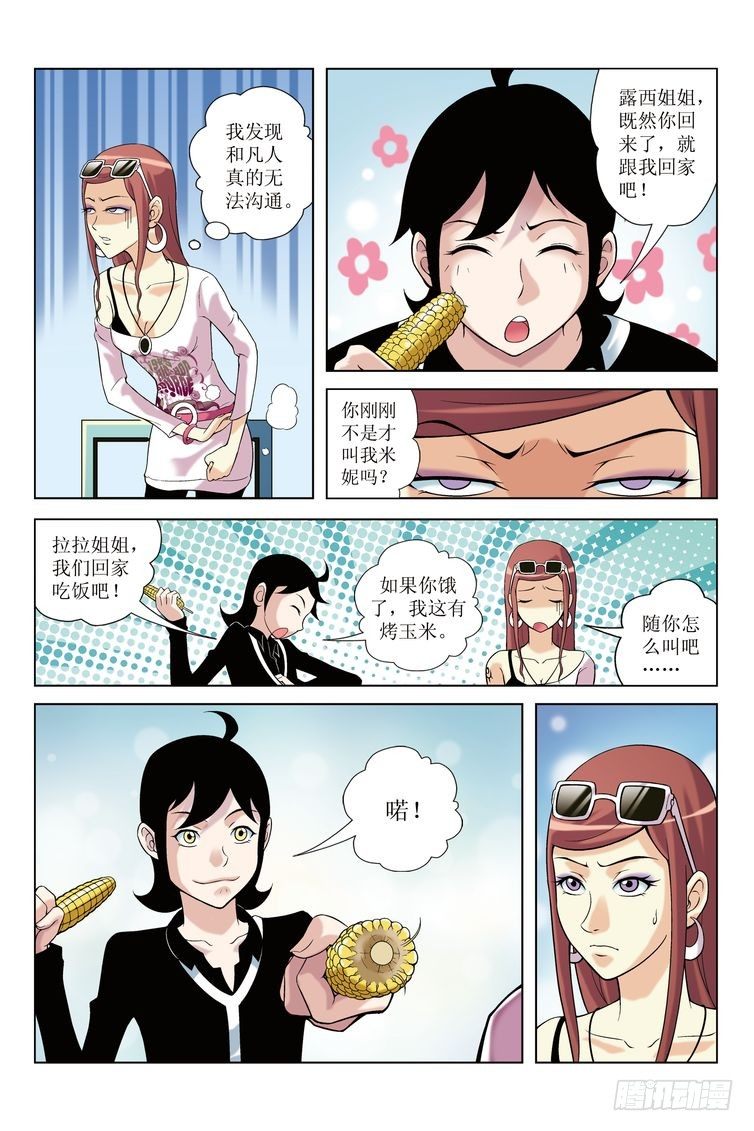 《诸神的混乱战争》04 第3页