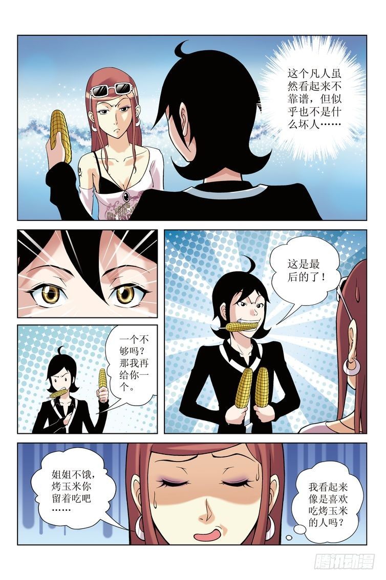 《诸神的混乱战争》04 第4页
