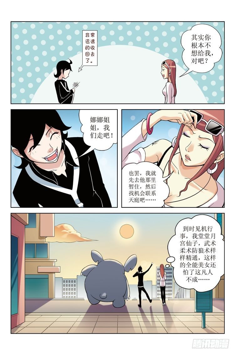 《诸神的混乱战争》04 第5页