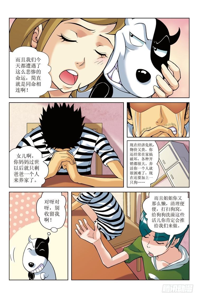 《诸神的混乱战争》04 第7页
