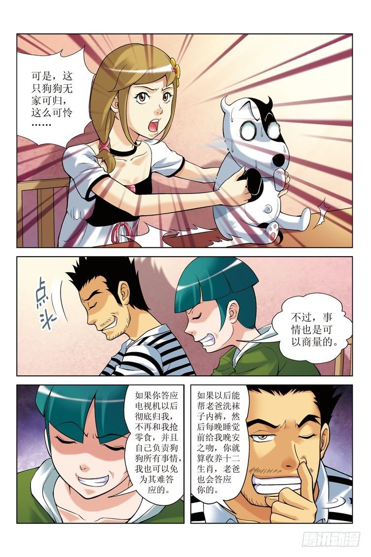《诸神的混乱战争》04 第8页