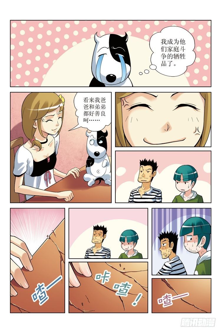 《诸神的混乱战争》04 第9页