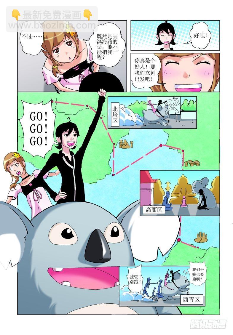 《诸神的混乱战争》01 第10页