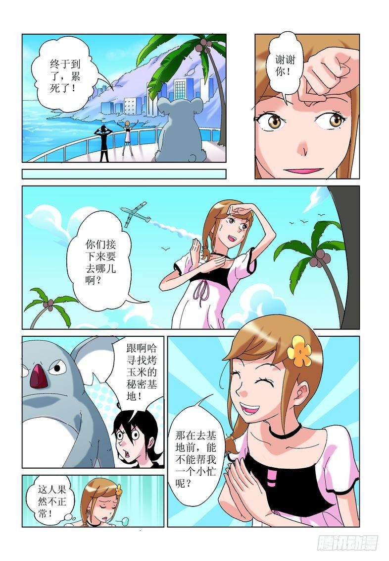 《诸神的混乱战争》01 第11页