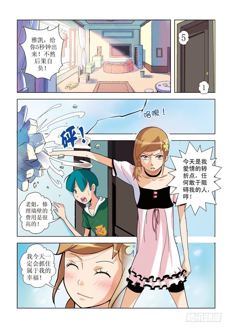 《诸神的混乱战争》01 第2页