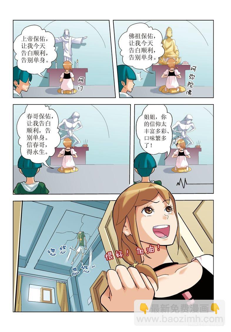 《诸神的混乱战争》01 第3页