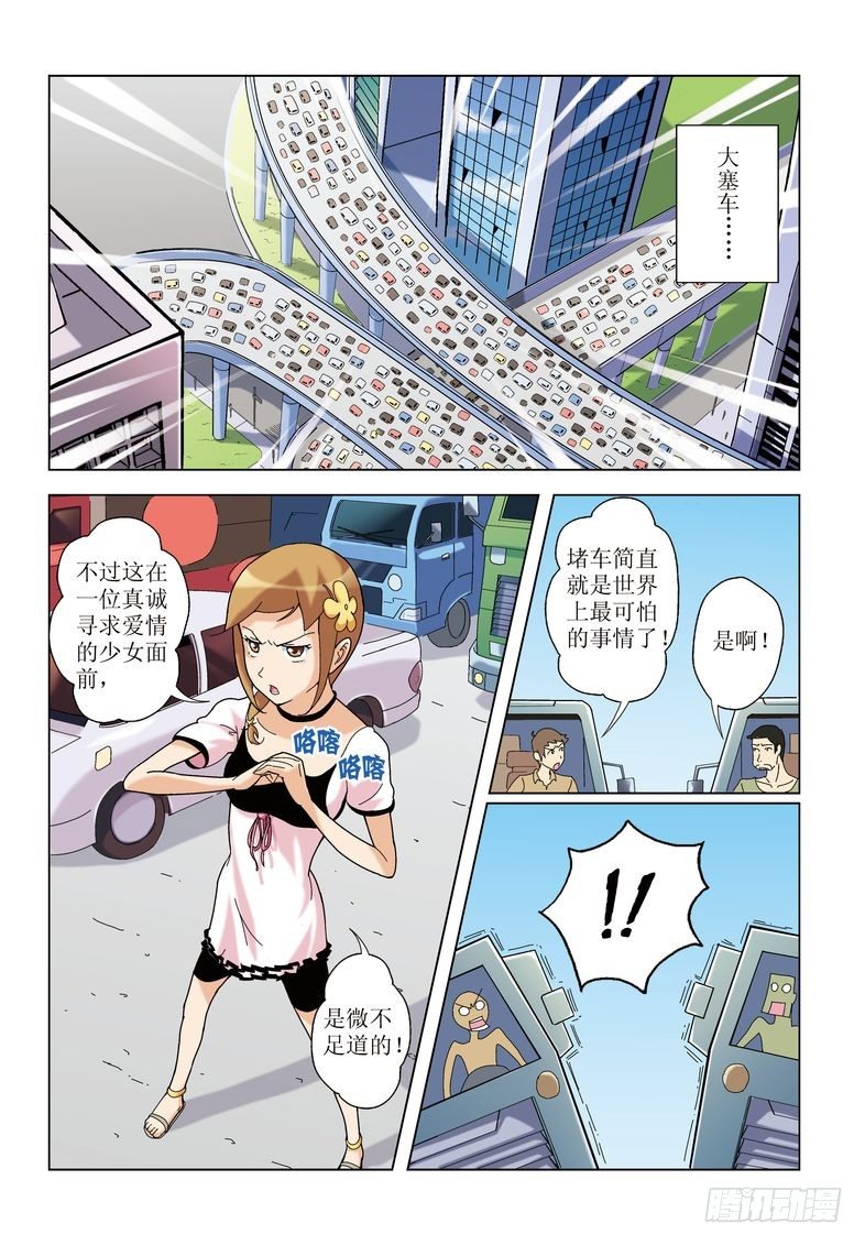 《诸神的混乱战争》01 第5页