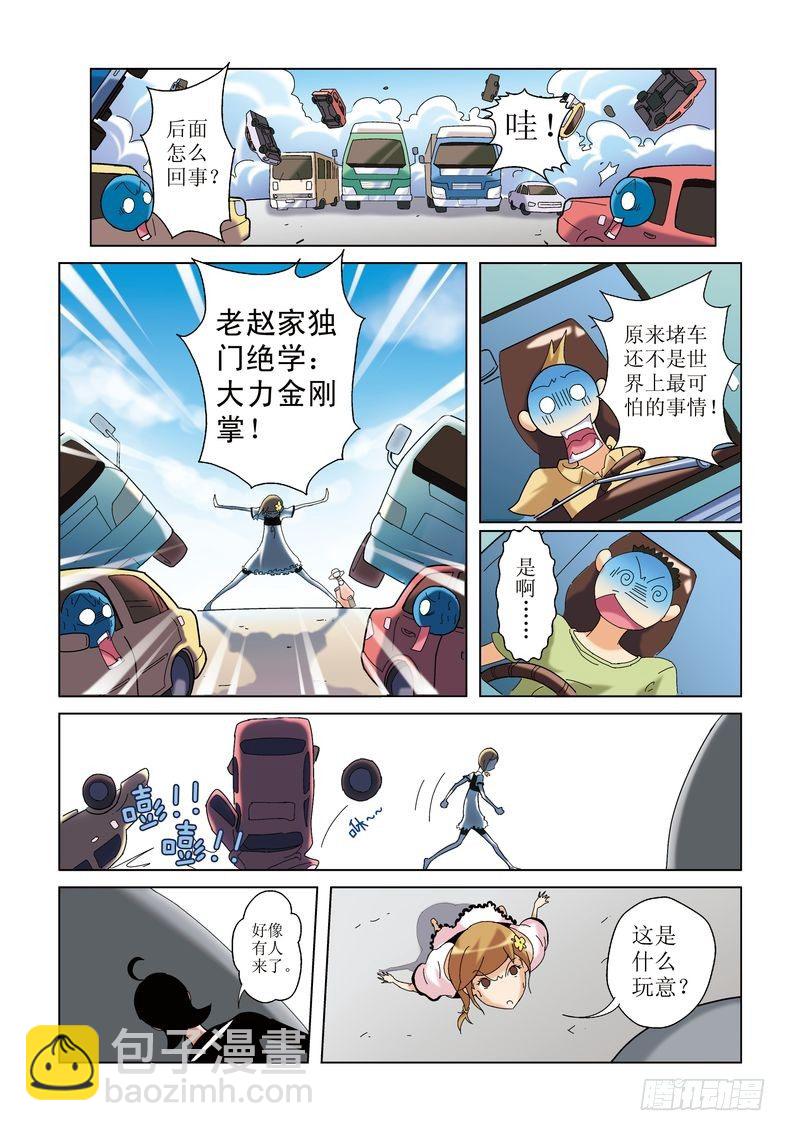 《诸神的混乱战争》01 第6页